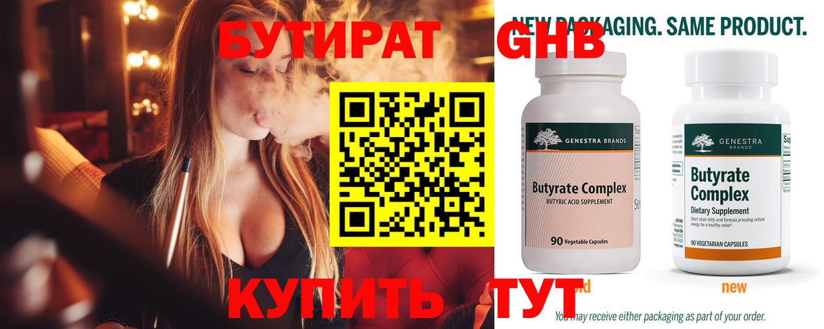 Бутират оксана Светлоград