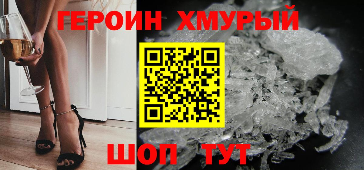 ГЕРОИН Heroin Светлоград
