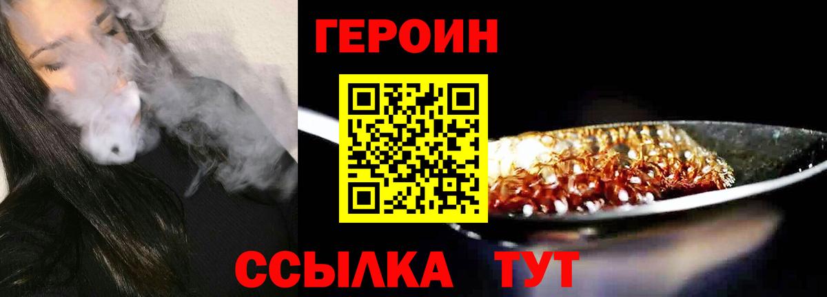 Героин хмурый  Вход с VPN  Светлоград 