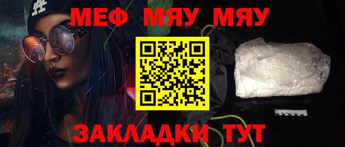 МЕФ  Вход с VPN  МЯУ-МЯУ мяу мяу  Светлоград  наркотики  Меф 4 MMC 