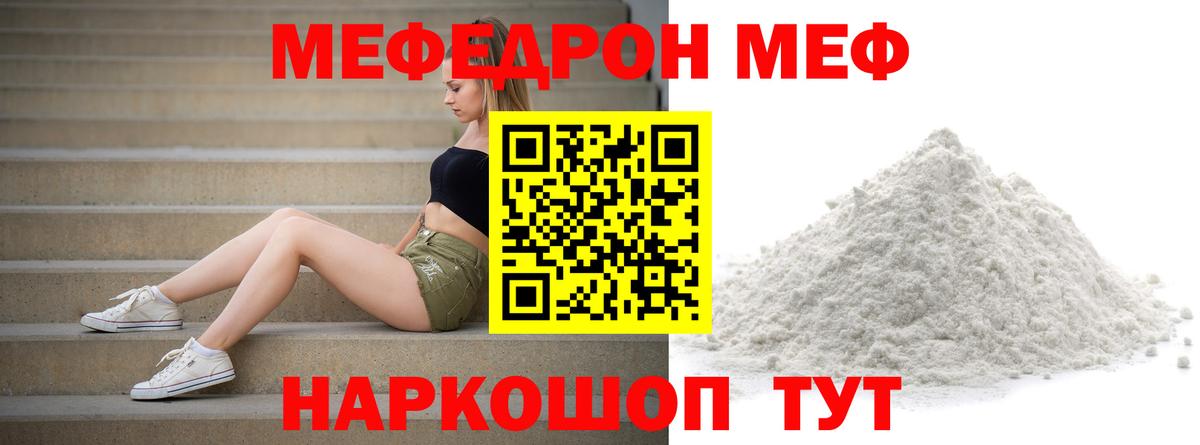 Меф мяу мяу  Светлоград