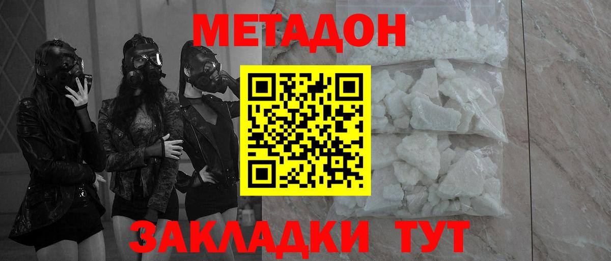 Светлоград  Метадон белоснежный  Метадон VHQ  Вход с VPN 