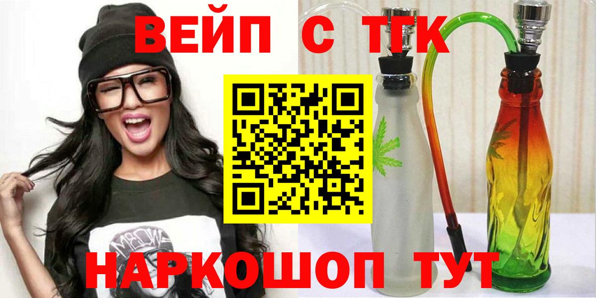 Светлоград  ТГК вейп  Вход с VPN 